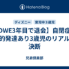 【DWE3年目で退会】自閉症・知的発達あり3歳児のリアルな決断