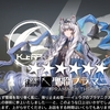 突然のアークナイツさん
