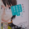 鬼頭莫宏「なにかもちがってますか」第２巻