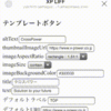 【LIFF v2】テンプレートメッセージのサンプル【LINE】