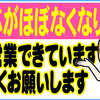 ◆営業のお知らせ