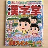 【ペンシルパズル】漢字堂〔2018年6月号〕解答速報