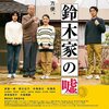 おうち映画（日本）を5本