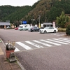 道の駅　東白川