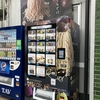 電子決済対応可能！岩倉本店　冷凍絹糸モンブラン自動販売機
