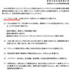 　新コンペ検証4「整備計画策定のカラクリ」