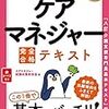 福祉教科書 ケアマネジャー 完全合格テキスト 2020年版