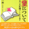 「出版ニュース」で『希望について』紹介