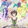 ２０１７　秋アニメどのアニメみる？