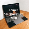 【レビュー】不具合だらけの問題児。【13インチ MacBook Pro2020 上位モデル】