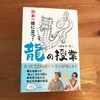 神様はバチを当てない！龍神から学ぶ３つの言葉をまとめてみた