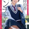 【倉持由香】140117極個人的尻職人画像まとめ！