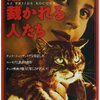 『猫に裁かれる人たち(Az Prijde Kocour)』(ヴォイチェフ・ヤスニー/1964/チェコスロヴァキア)