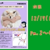 ☆保護猫を家族に☆ ねこのおうちさがし＠忠岡 12/17(日)開催のお知らせ