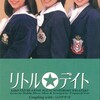 今日の1曲　(202)リトル☆デイト／ribbon(1989)