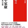 「青年家康　松平元康の実像」