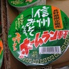 これだけ長野県づくしのカップ麺はなかなかありません
