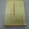 神経症的葛藤についての殴り書き