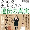 読書感想「日本人の9割が知らない遺伝の真実」