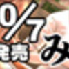  とらのあな：「みそララ」2巻＆「キラキラ☆アキラ」1巻発売！それぞれに描き下ろしメッセージペーパープレゼント！！ 