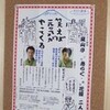 　オルト劇場・嵐山亭「志らく花緑二人会」