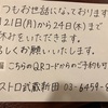 冬休みのお知らせ(21日〜24日)