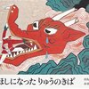 ほしになったりゅうのきば