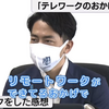 ★【小泉進次郎伝説】リモートワークのおかげで 公務がリモートで出来たのは リモートワークのおかげ