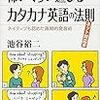 怖いくらい通じるカタカナ英語の法則