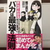 堀江貴文の「バカは最強の法則」を読んで、“行動”というものの大切さを再確認した話