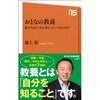 読書録「おとなの教養」