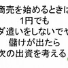 【 斎藤一人 さんの お金に愛される３１５の教え５２ 】