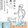 書籍ご紹介：『差別のない本屋に通いたい。 本好き教師の冒険の記録』