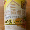 サッポロ一番 久世福商店監修 「毎日だし」で仕上げた ゆず塩らーめん（サンヨー食品）