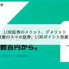 【サービス終了】LINE証券を実際に使った口コミ評価 キャンペーンやタイムセールなどが魅力的な証券会社