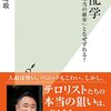 【読書感想】心配学〜「本当の確率」となぜずれる？ ☆☆☆☆☆