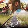家出レスラー