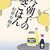 　ポプラ文庫０８年４月刊　松井今朝子　今朝子の晩ごはん