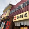 音更町「味覚園音更店」食べ放題コース4000円を食べてみた