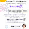 耳つぼ養生セミナー：感情解放と脾胃ケア🩺