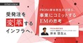 受発注を変革するインフラへ。PRONI岸本悠生氏が語る、事業にコミットするEMの思考