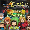 どら消しDQ7イベントを進める