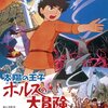 押井守を投げ出して、「太陽の王子 ホルスの大冒険」を観た