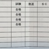 8月カモシュウ結果