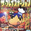 今ザ・プレイステーション 1999年9月24日号 Vol.166という雑誌にまあまあとんでもないことが起こっている？