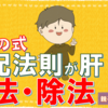 パパ塾【中１ 式の計算】文字式と数の乗法除法　分配法則でサクサクいこう！