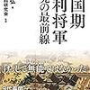 麒麟がくる　第二十三回「義輝、夏の終わりに」感想