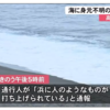 高知市浦戸の桂浜花海道沿いの海で女性の遺体発見！殺人事件か？事故か？自殺か？