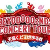 【ライブレポート】2022月09月25(日)　BEYOOOOO2NDS CONCERT TOUR ～天高く、ビヨ燃ゆる秋～（ハーモニーホール座間）昼公演参戦