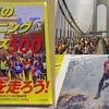 超絶の読み応え！「世界のランニングレース500」で、至福のワールドランをイメージ体験！！